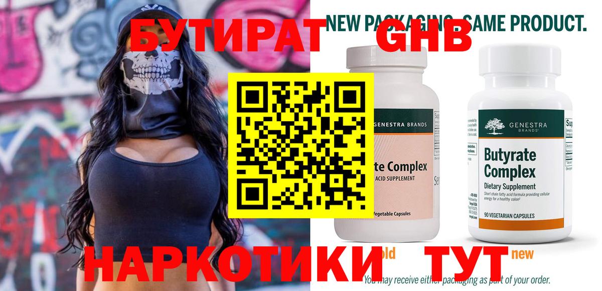 БУТИРАТ  Бутират оксана  Вход с VPN  Пенза 