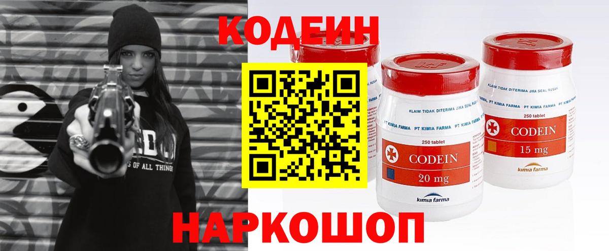 Кодеиновый сироп Lean Purple Drank Пенза