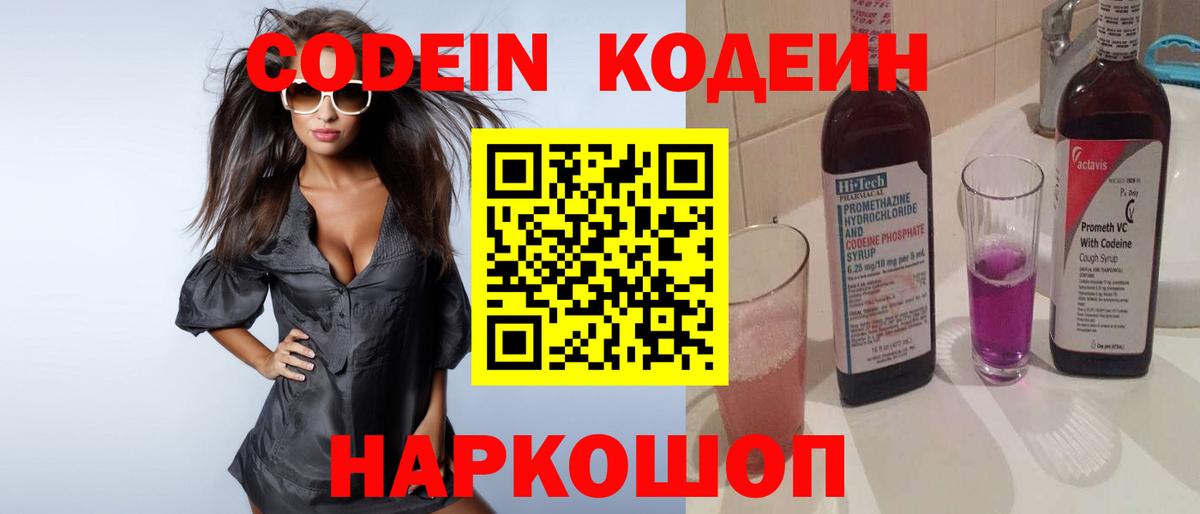 Кодеиновый сироп Lean напиток Lean (лин)  Кодеин напиток Lean (лин)  Вход с VPN  Пенза 