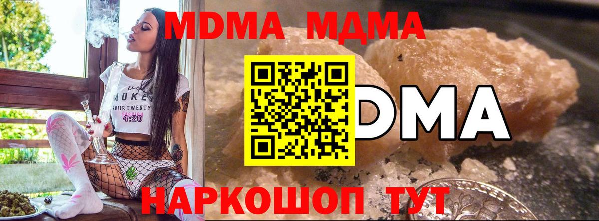 MDMA кристаллы Пенза